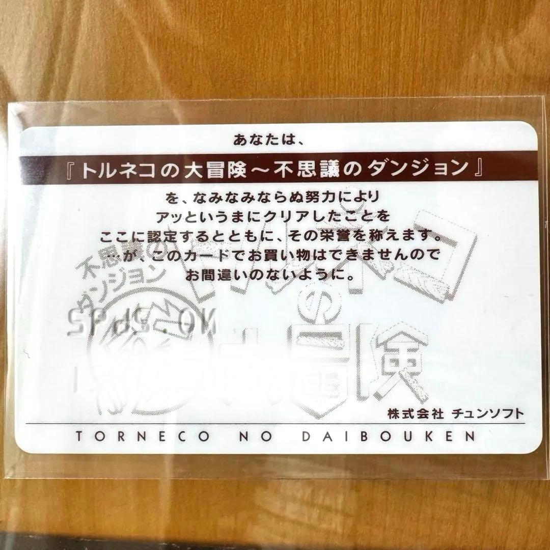 【超希少美品】SFC トルネコの大冒険 ～不思議のダンジョン～ 認定証（名入り）