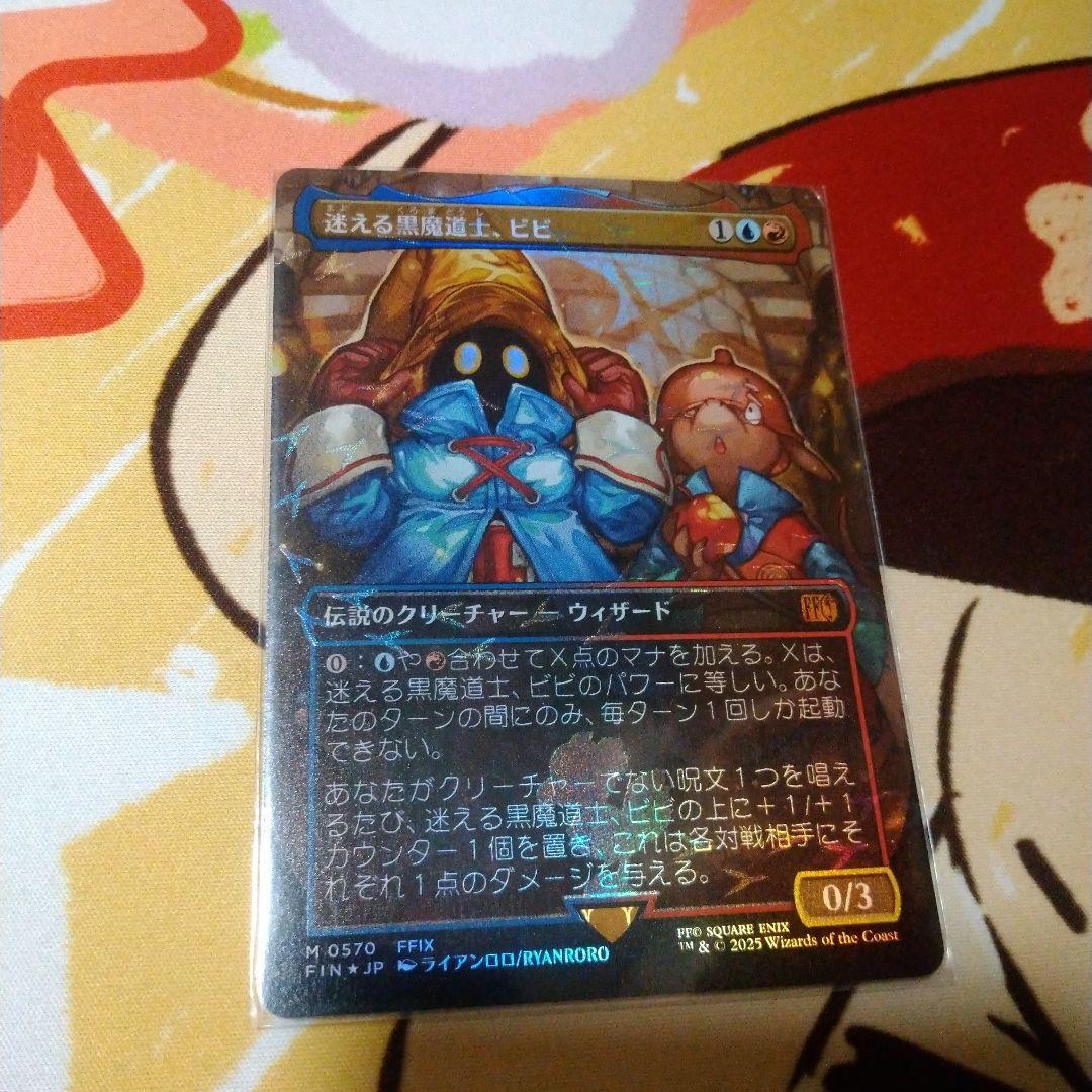 コ*ー様 mtg 迷える黒魔道士、ビビ　チョコボトラックフォイル