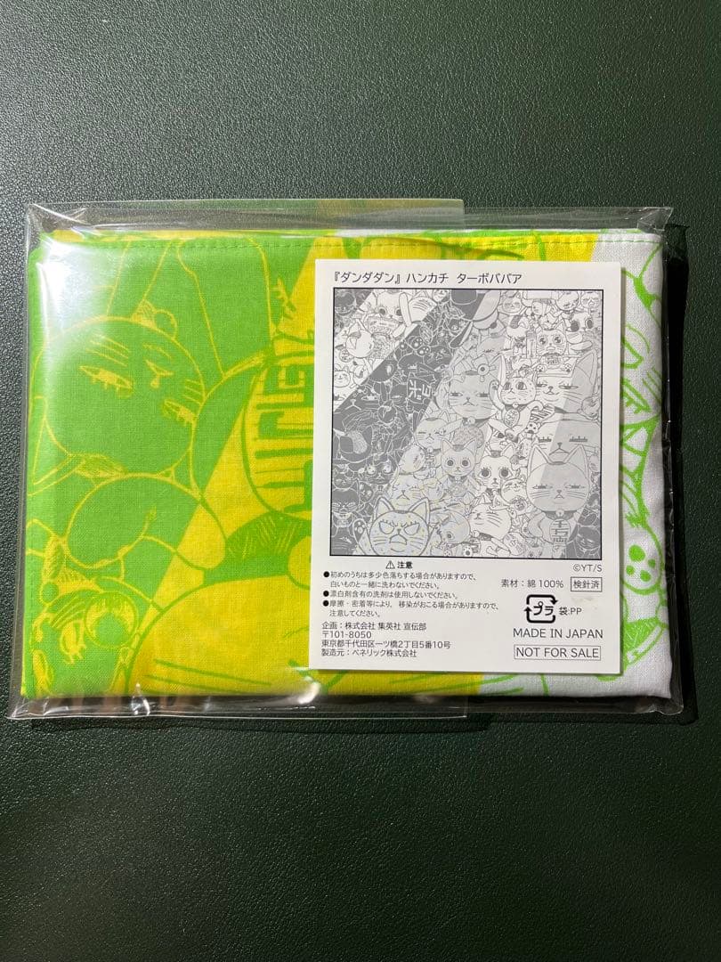 ダンダダン　ターボババア　ハンカチ　限定品