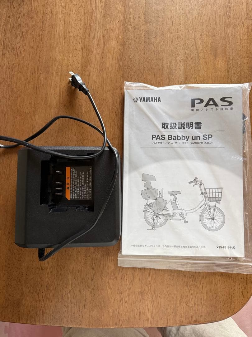 ヤマハ YAMAHA 24 PAS Babby un SP 電動アシスト自転車