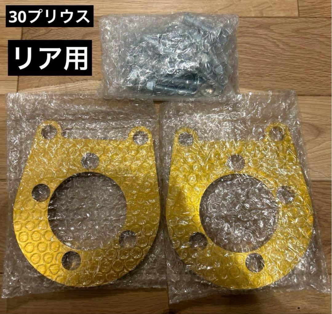 トヨタ プリウス ZVW30 前/後期 リア キャンバープレート 3度　鬼キャン