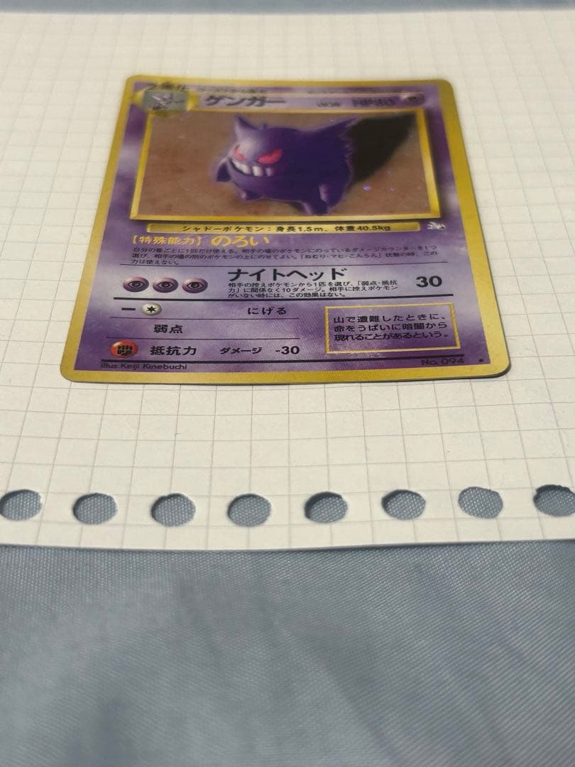 ポケモンカード　ゲンガー　旧裏