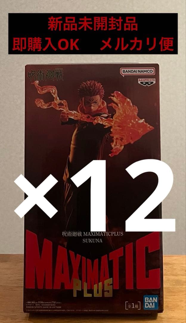 呪術廻戦 MAXIMATIC PLUS 宿儺 フィギュア