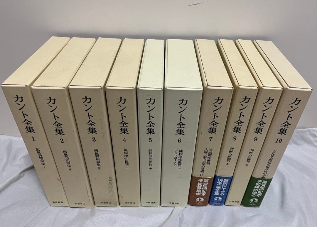 【itsokan】全巻第一刷　カント全集　全23巻セット月報揃い 希少美品