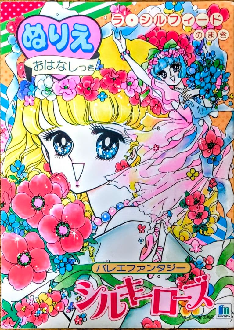 レトロショウワノート.シルキーローズ