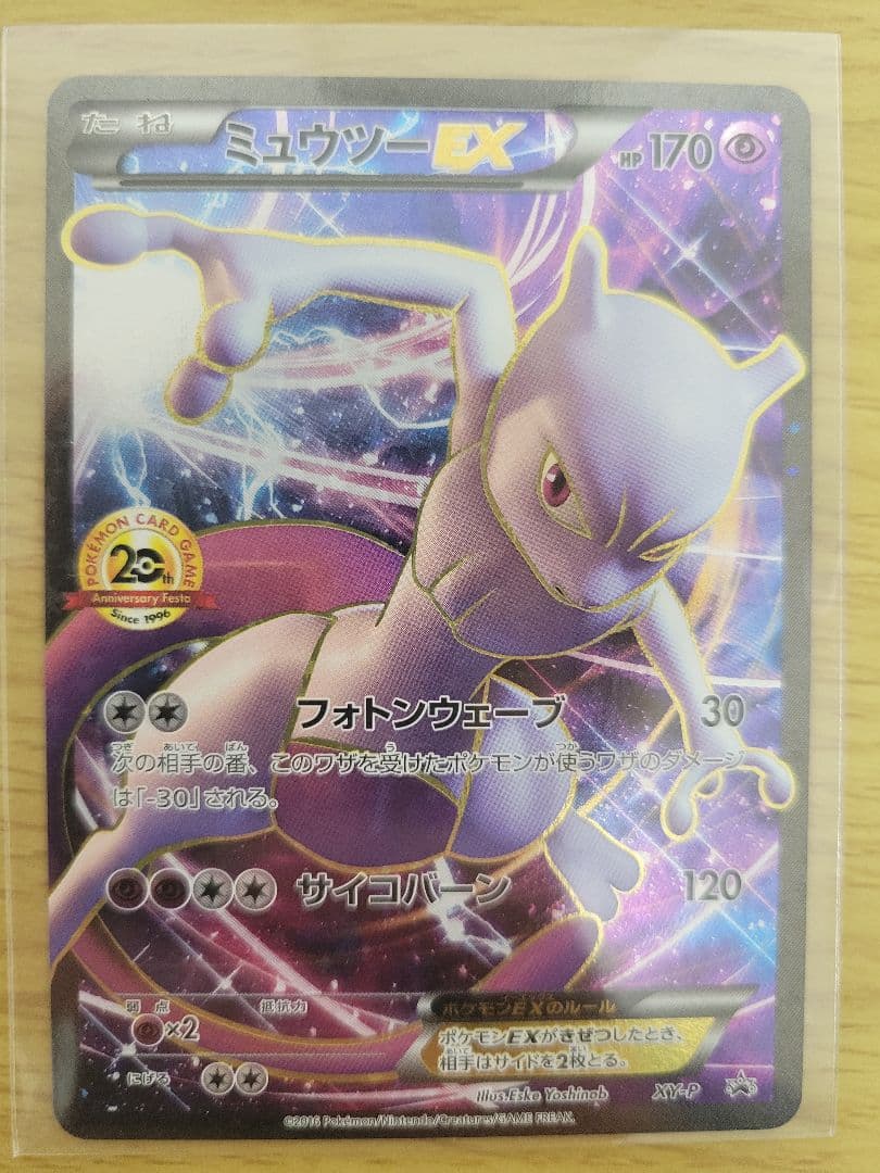 XY-P ミュウツーEX_20th アニバーサリーフェスタ 6ポイント PRO…