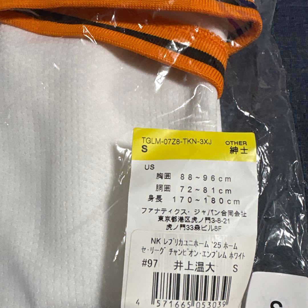 【新品未開封】#97井上温大 ホーム用レプリカユニ チャンピオンエンブレム付 S
