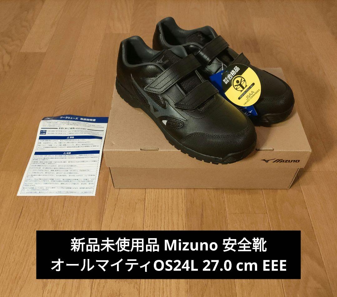 新品 Mizuno 安全靴 オールマイティOS24L 27.0 cm EEE