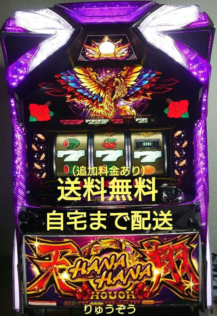 パチスロ実機 ハナハナ鳳凰天翔　紫