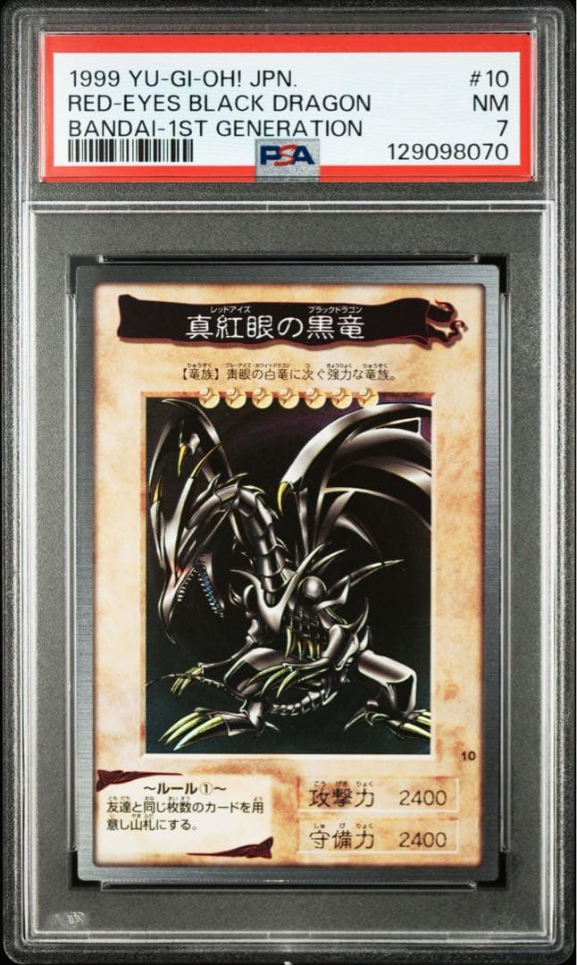 【希少/PSA7】真紅眼の黒竜 レッドアイズ 1999年 バンダイ カードダス