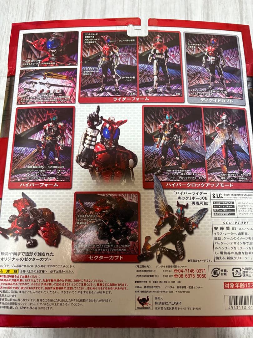 S.I.C.VOL.52 仮面ライダーカブト