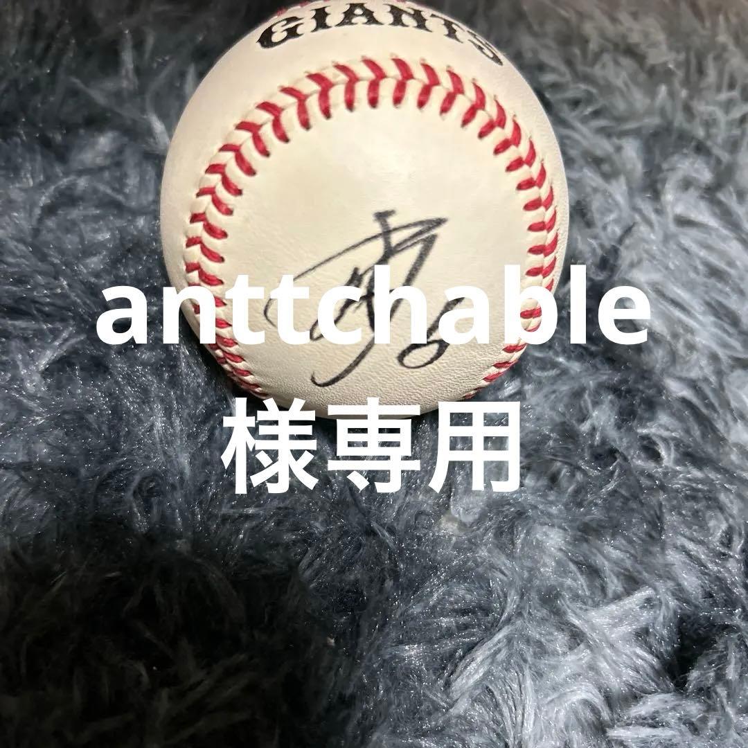 読売ジャイアンツ坂本勇人選手直筆サインボール（手渡し）