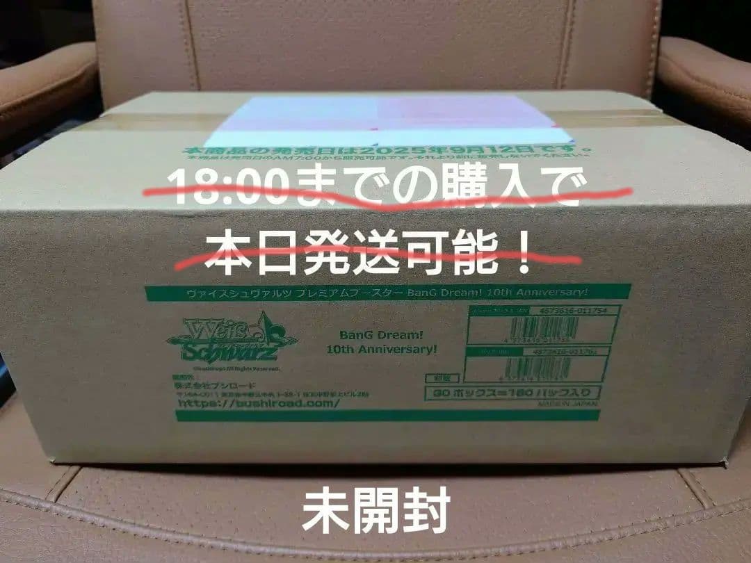 【1カートン】BanG Dream! 10th Anniversary！