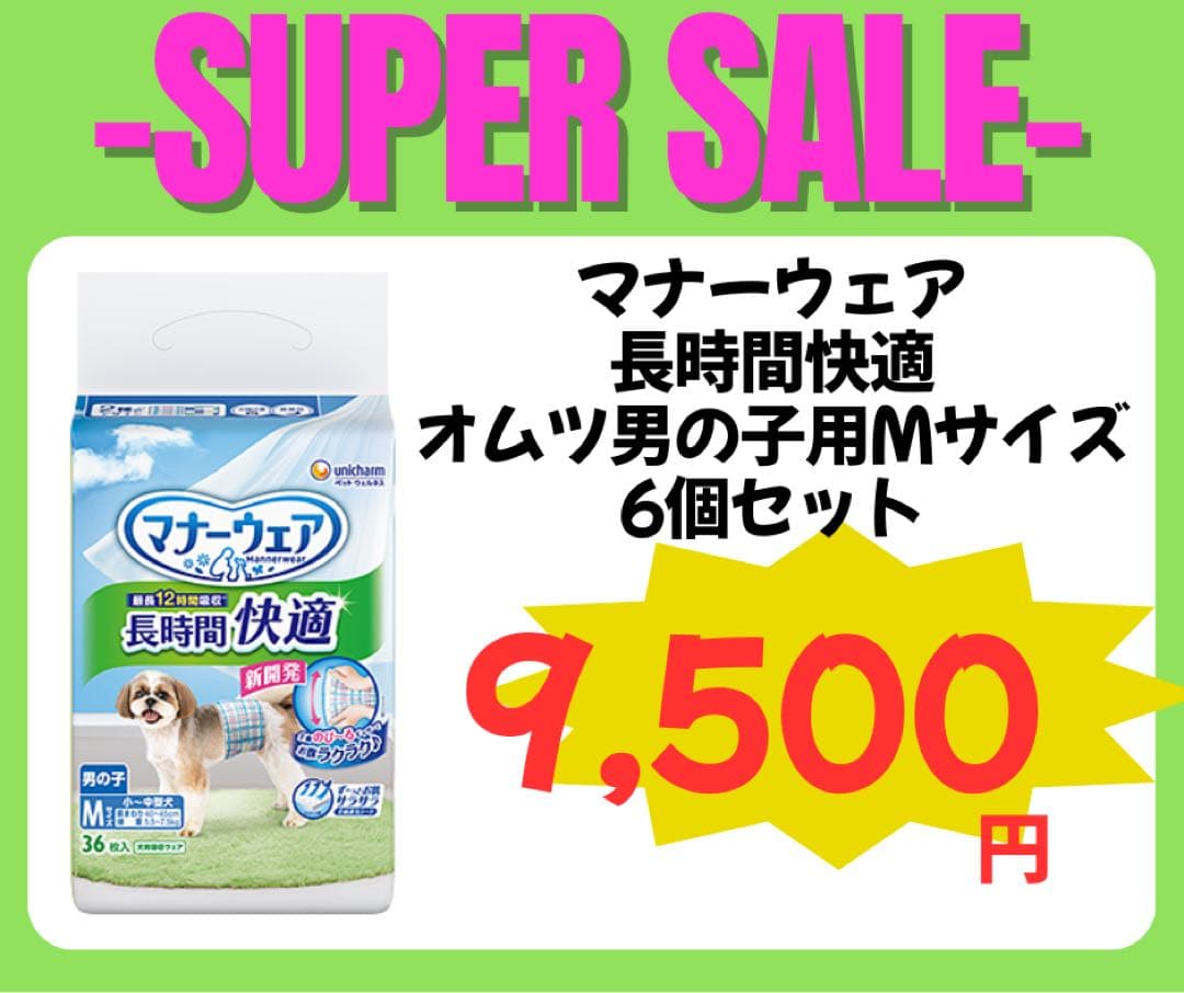 マナーウェア Mサイズ 6個セット