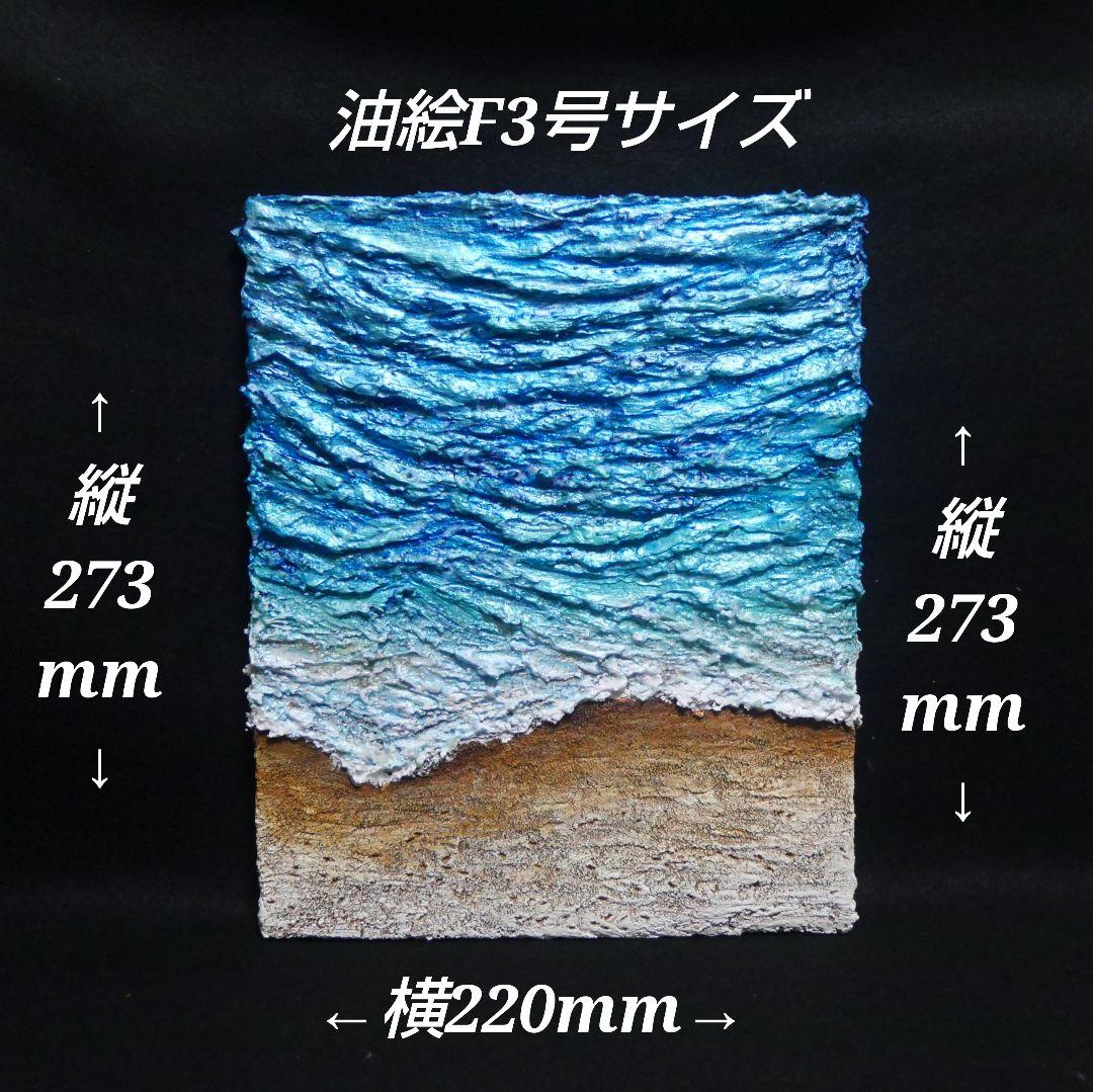 油絵 油彩 油彩画 絵 絵画 【海の砂浜】