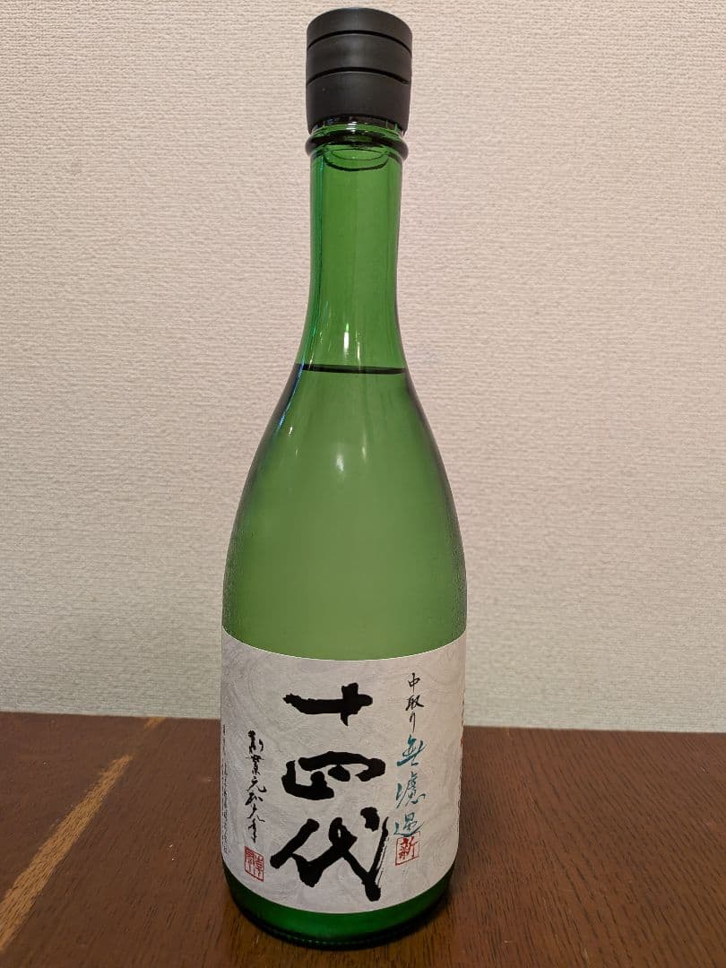 十四代 中取り無濾過日本酒 720ml 2025年製造