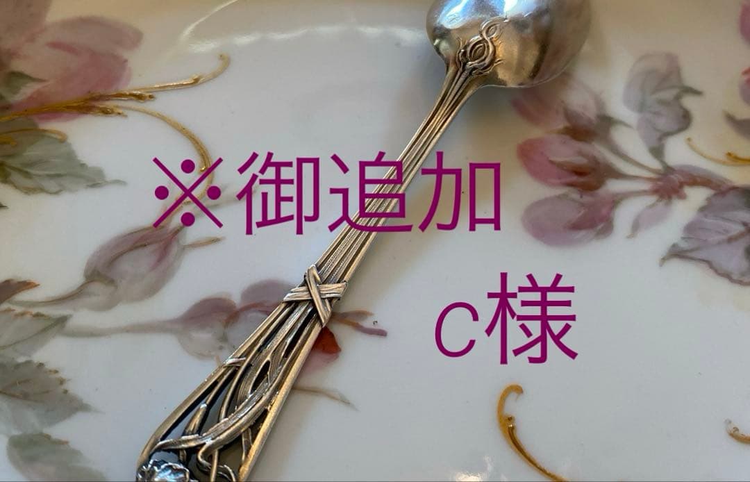 ★御追加【フランス製／純銀】スプーン １本