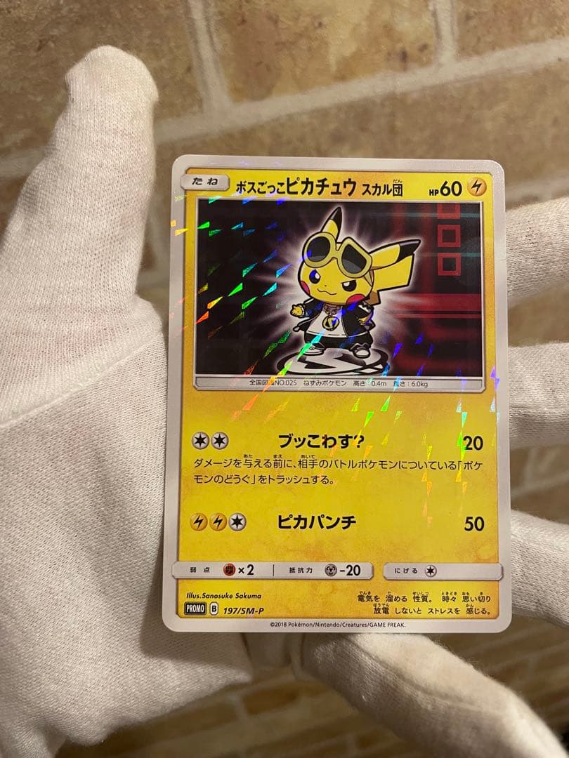 ♦︎美品♦︎ボスごっこピカチュウ スカル団： レインボーロケット団