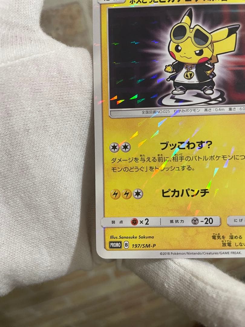 ♦︎美品♦︎ボスごっこピカチュウ スカル団： レインボーロケット団