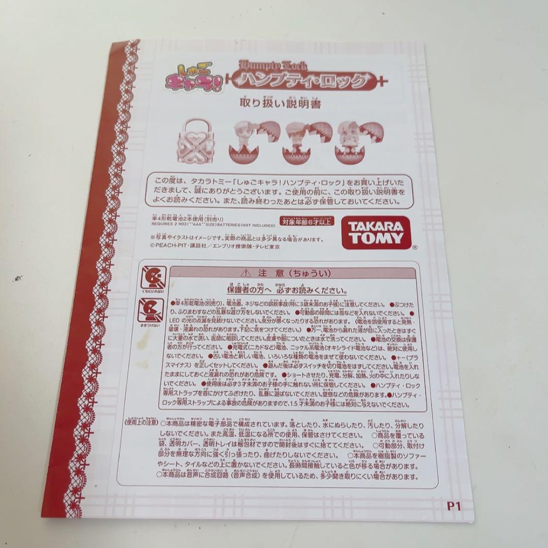 しゅごキャラ　アミュレットアクセ&ポーチ　ハンプティ・ロック