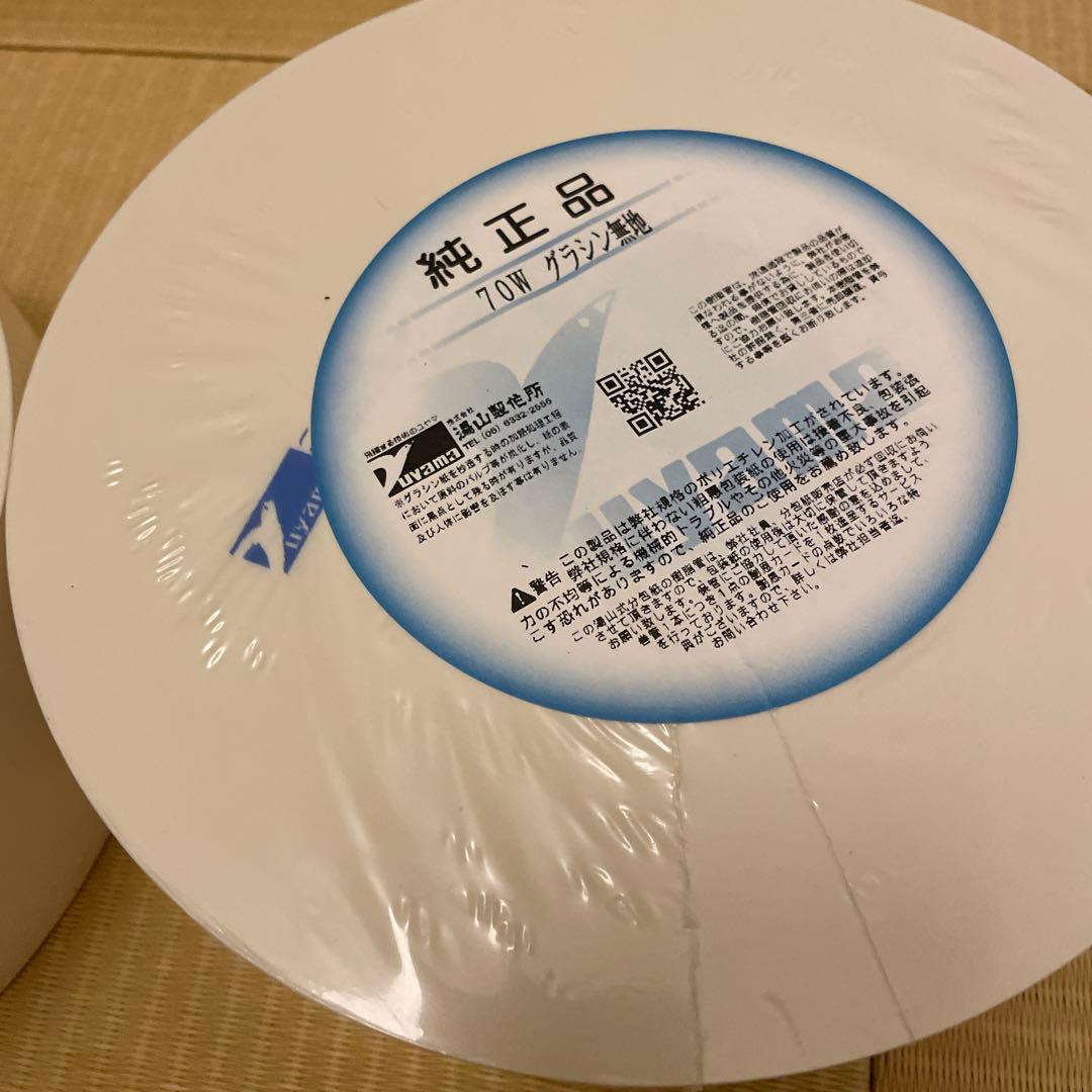 ユヤマ純正分包紙　グラシン無地 2個セット