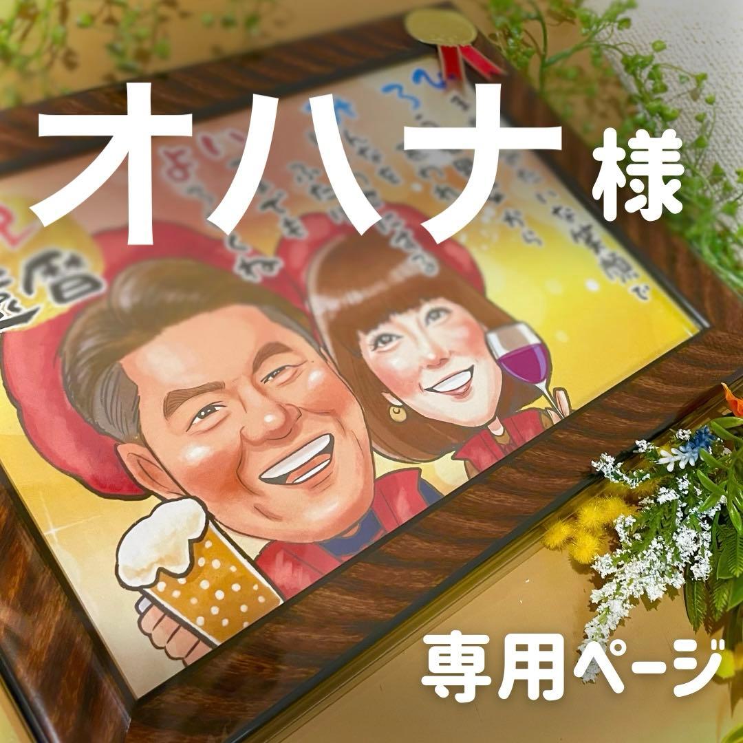 2名さま　A4サイズ【似顔絵オーダー】ホワイトフレーム