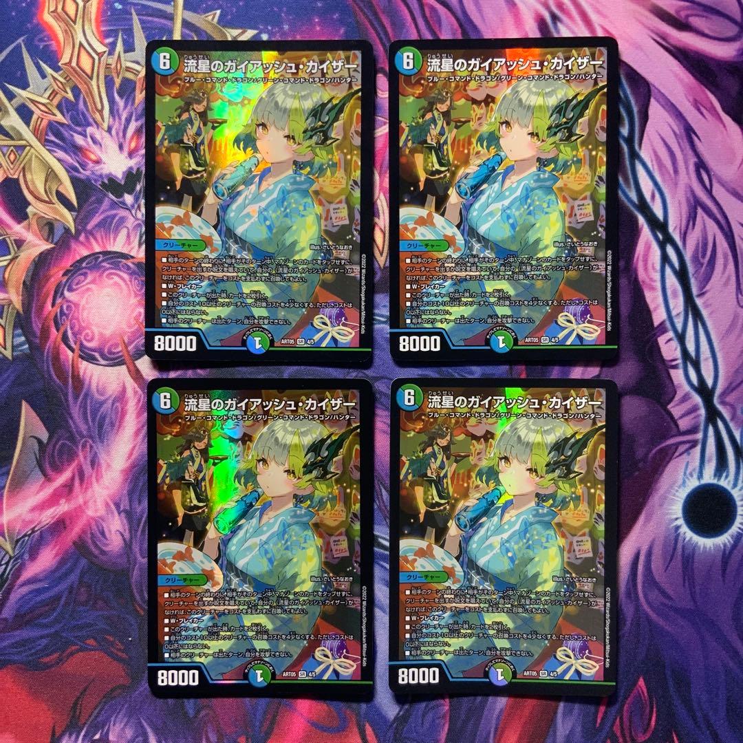 デュエルマスターズ 流星のガイアッシュカイザー 神アート 4枚