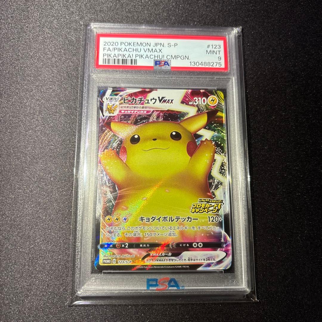 ピカチュウVMAX（バンザイピカチュウ）: プロモ[S-P 123] PSA9
