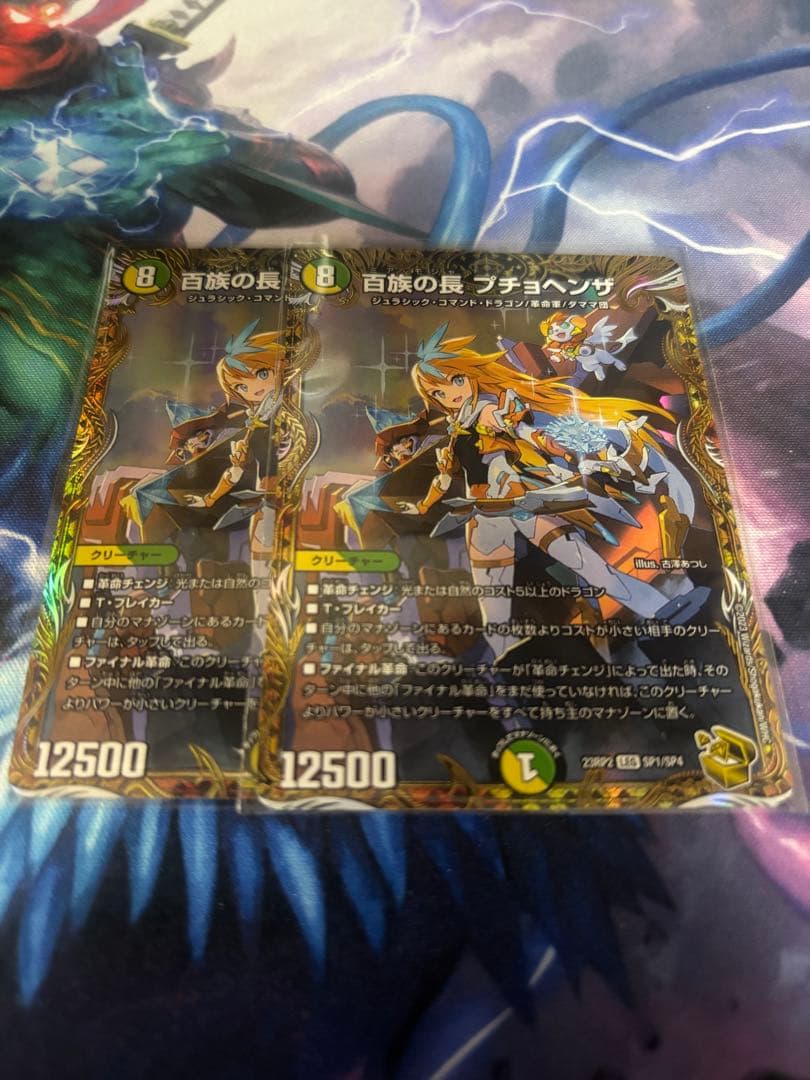 プチョヘンザ　金トレジャー　2枚