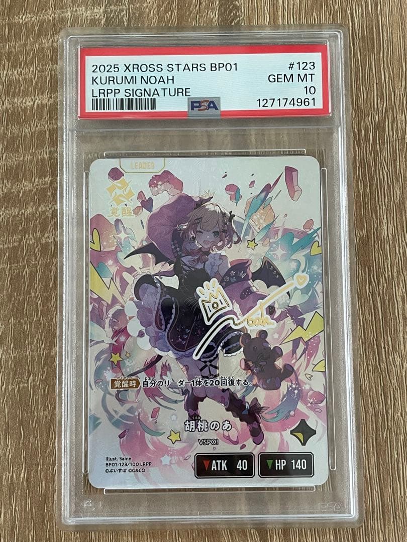 PSA10 Xross Stars 胡桃のあ LRPP