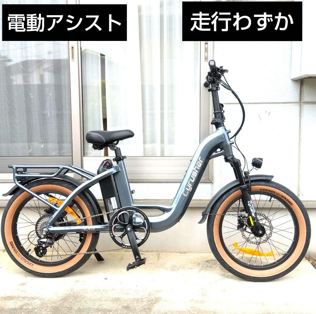 【使用わずか】電動アシスト自転車　Cyrusher NOVA