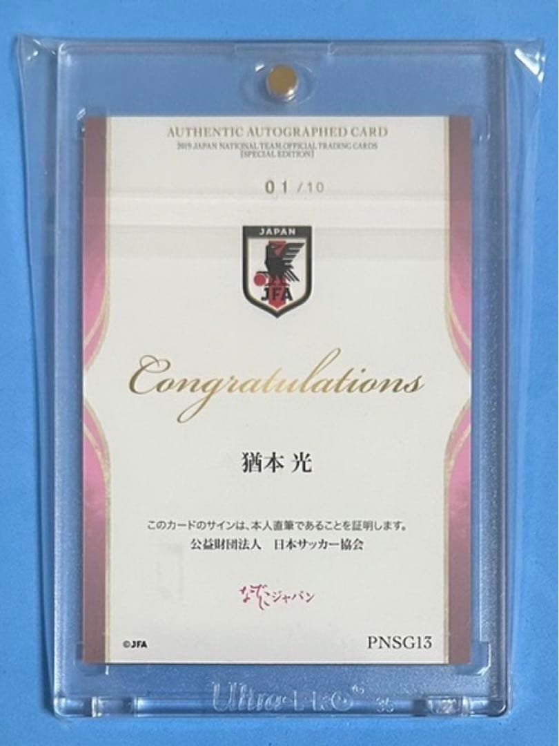 『マグホ発送』2019 なでしこジャパン 直筆サインカード 01/10 猶本光