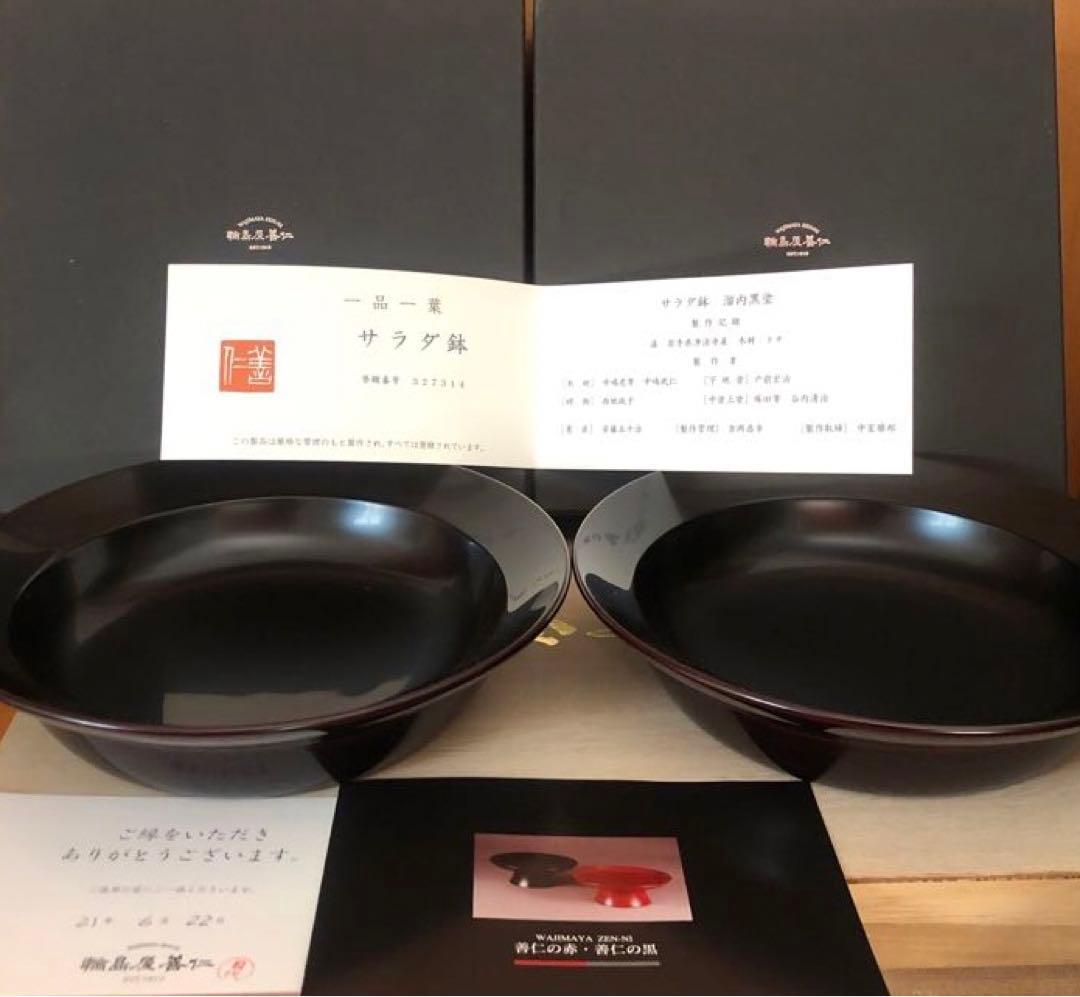 輪島塗　サラダ鉢　カレー皿