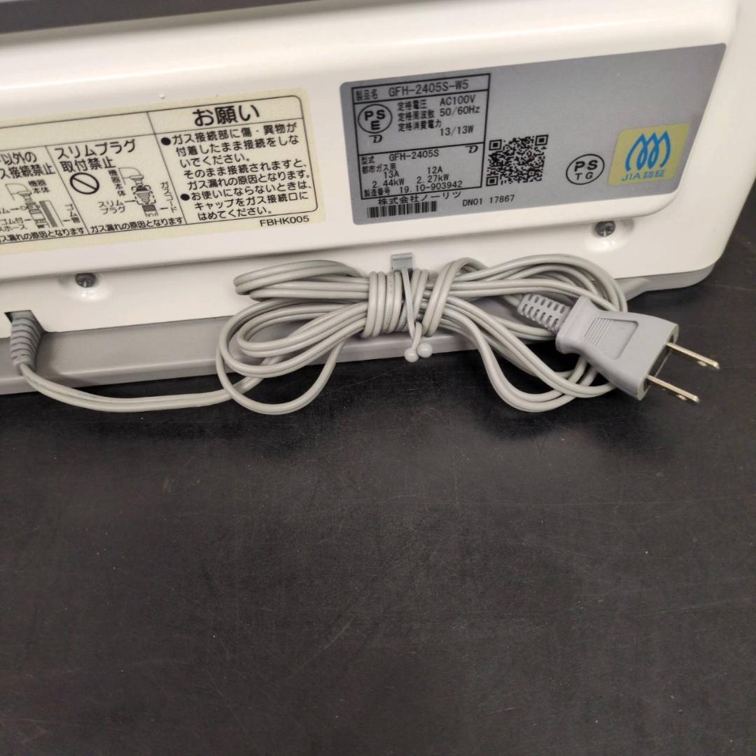 ☆ノーリツ ガスファンヒーター GFH-2405S　都市ガス用 2019年製