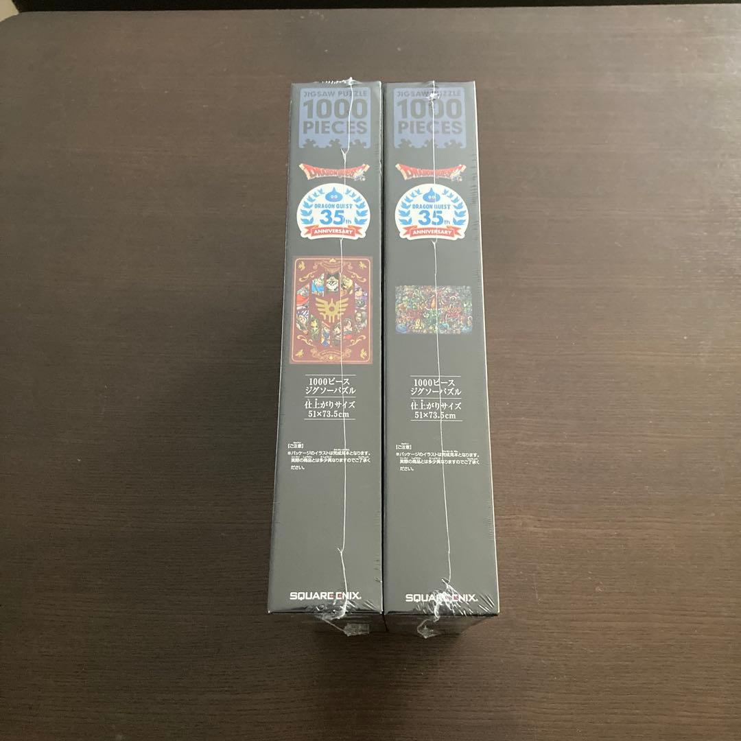ドラゴンクエスト 1000ピースジグソーパズル 35周年記念　2個セット