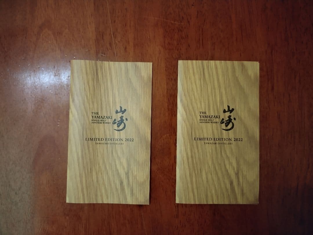 山崎 　ジャパニーズウイスキー 　リミテッドエディション2022 　2本セット