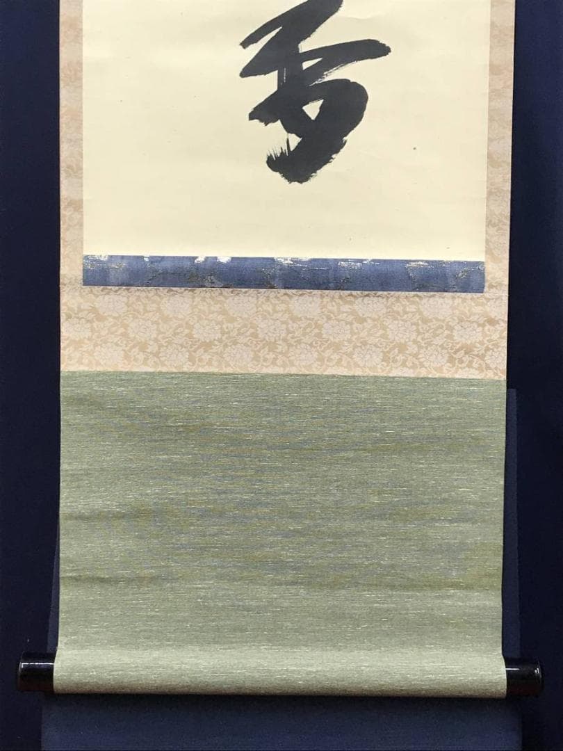 【真作】前大徳寺/藤井誡堂/一行書/清坐聞幽香/禅語/掛軸☆宝船☆AD-546