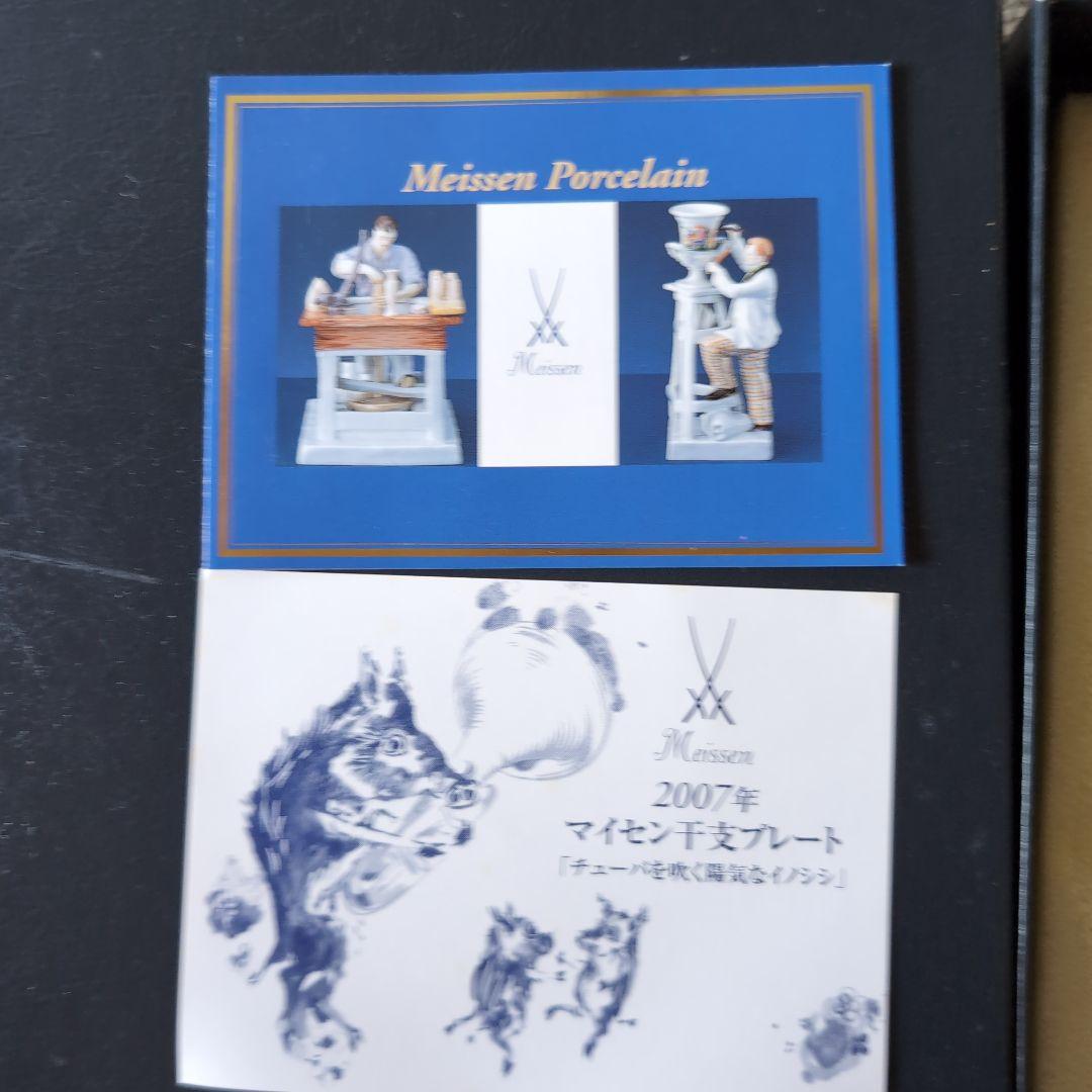 マイセンイヤープレート2007