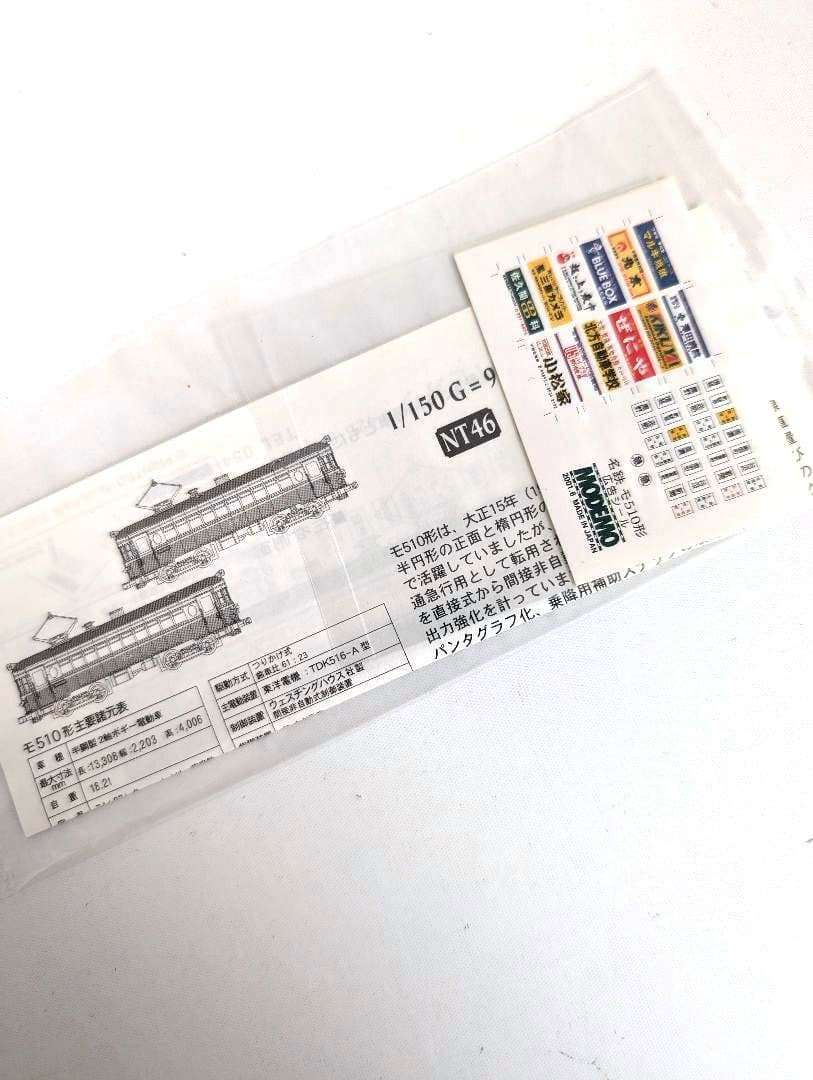 MODEMO　名鉄モ510形　“赤白塗装”　NT46　特別記念セット　ピンバッチ