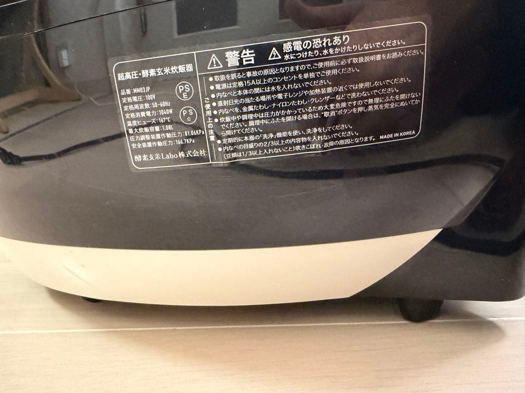 酵素玄米炊飯器　酵素玄米Labo