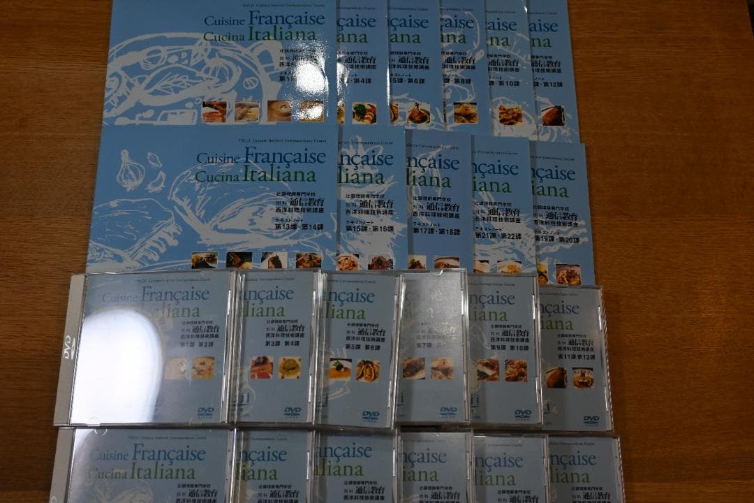 辻調理師専門学校 通信教育 西洋料理技術講座 テキストとDVDの全巻セット