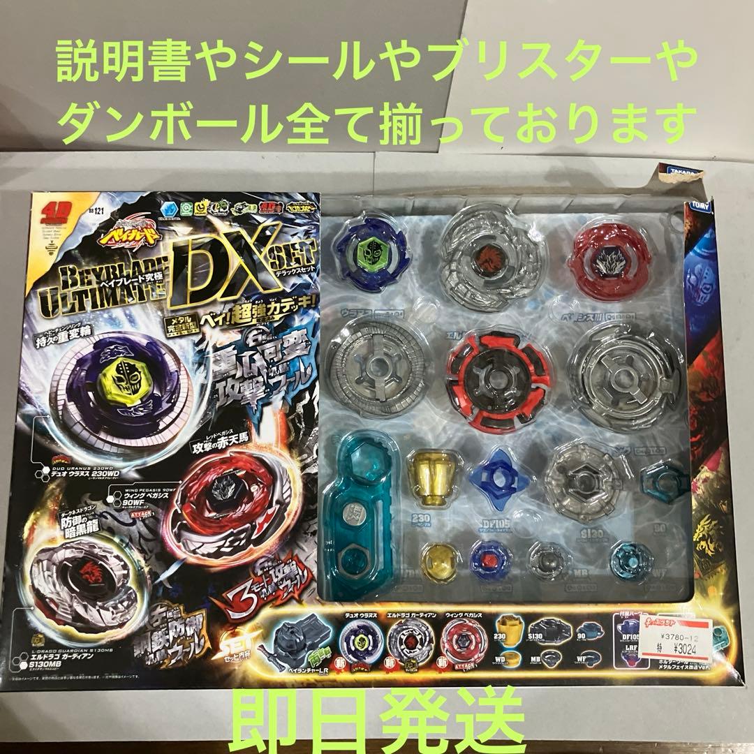 【激レア❗️】究極DXセット　メタルファイトベイブレード