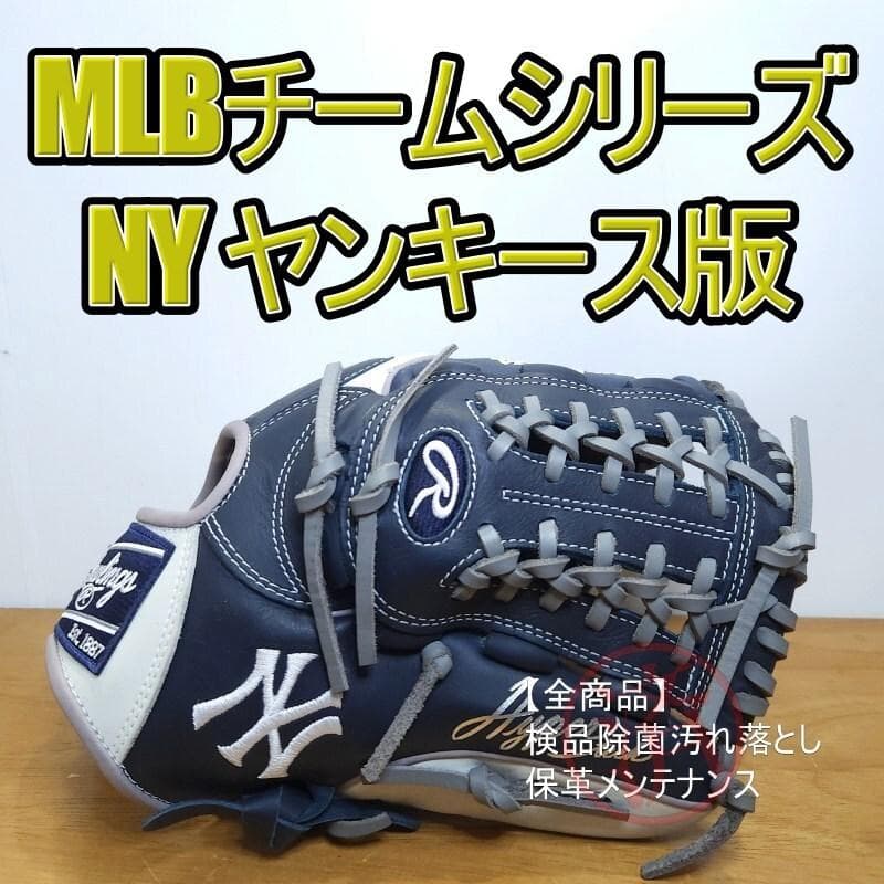 ローリングス MLB TEAM NYヤンキース チームロゴ 限定品 軟式グローブ