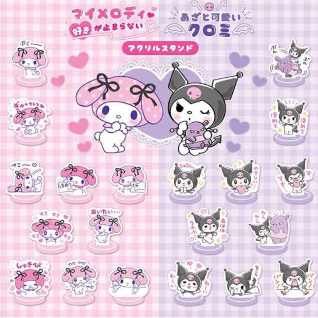 マイメロ　好きが止まらない　ライン　クロミ　アクリルスタンド　LINE スタンプ