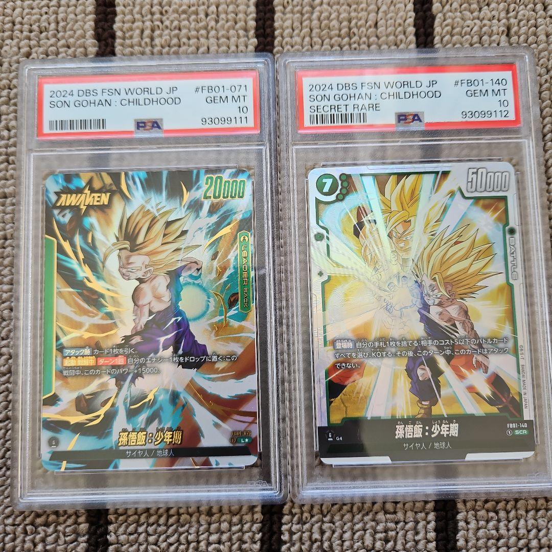 【連番】フュージョンワールド