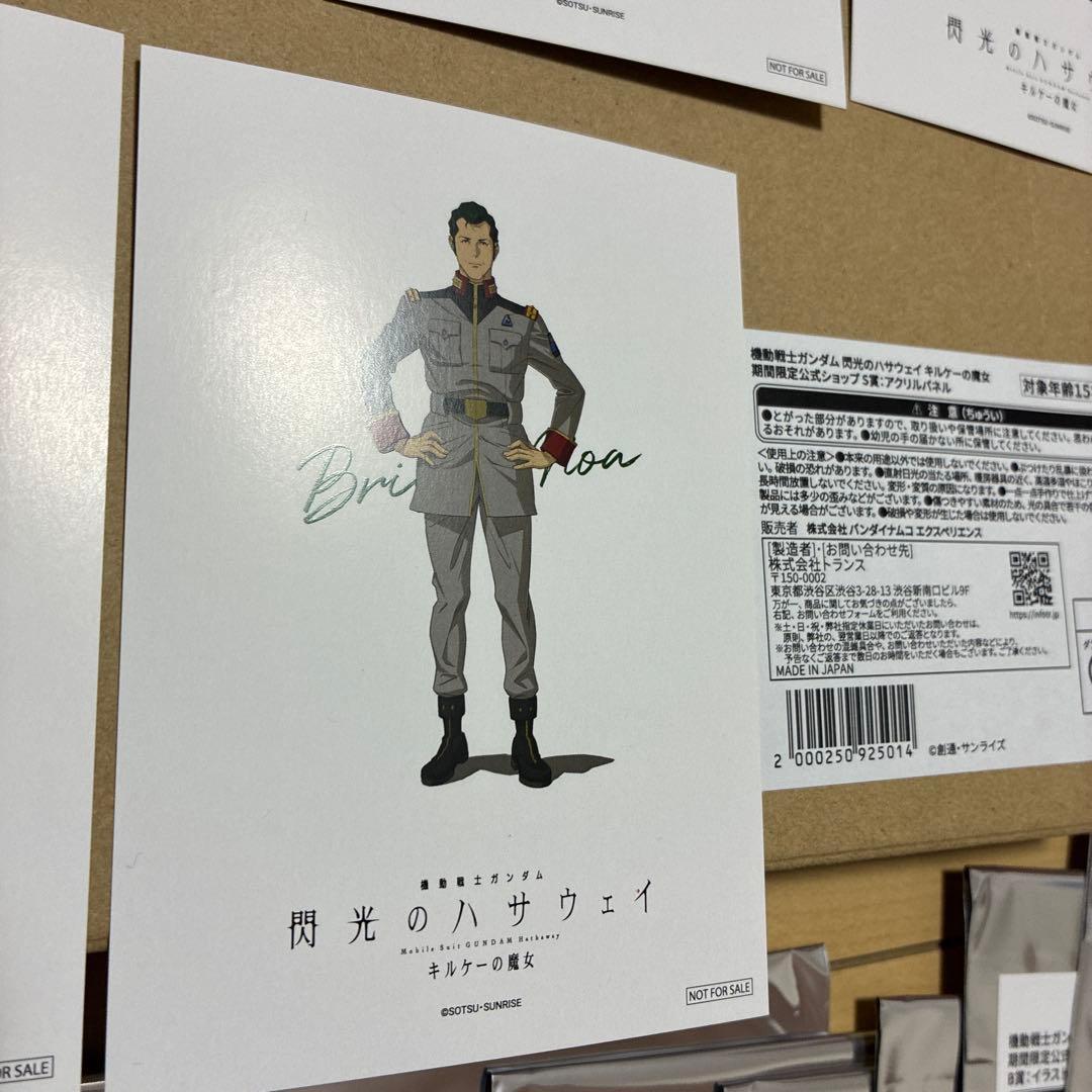 【新品未開封、ガチ勢向け】閃光のハサウェイ 期間限定ショップ ミニゲーム 景品