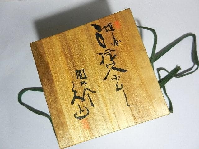 明治期の萬古焼名工「圓相舎　小川半助」作　手捻茶器（急須）