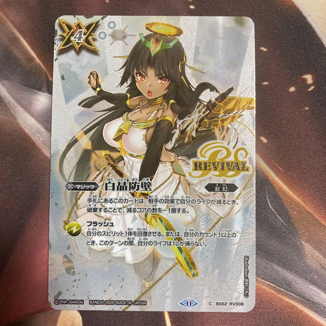 白晶防壁 シークレット セイクレア・メトゥーム