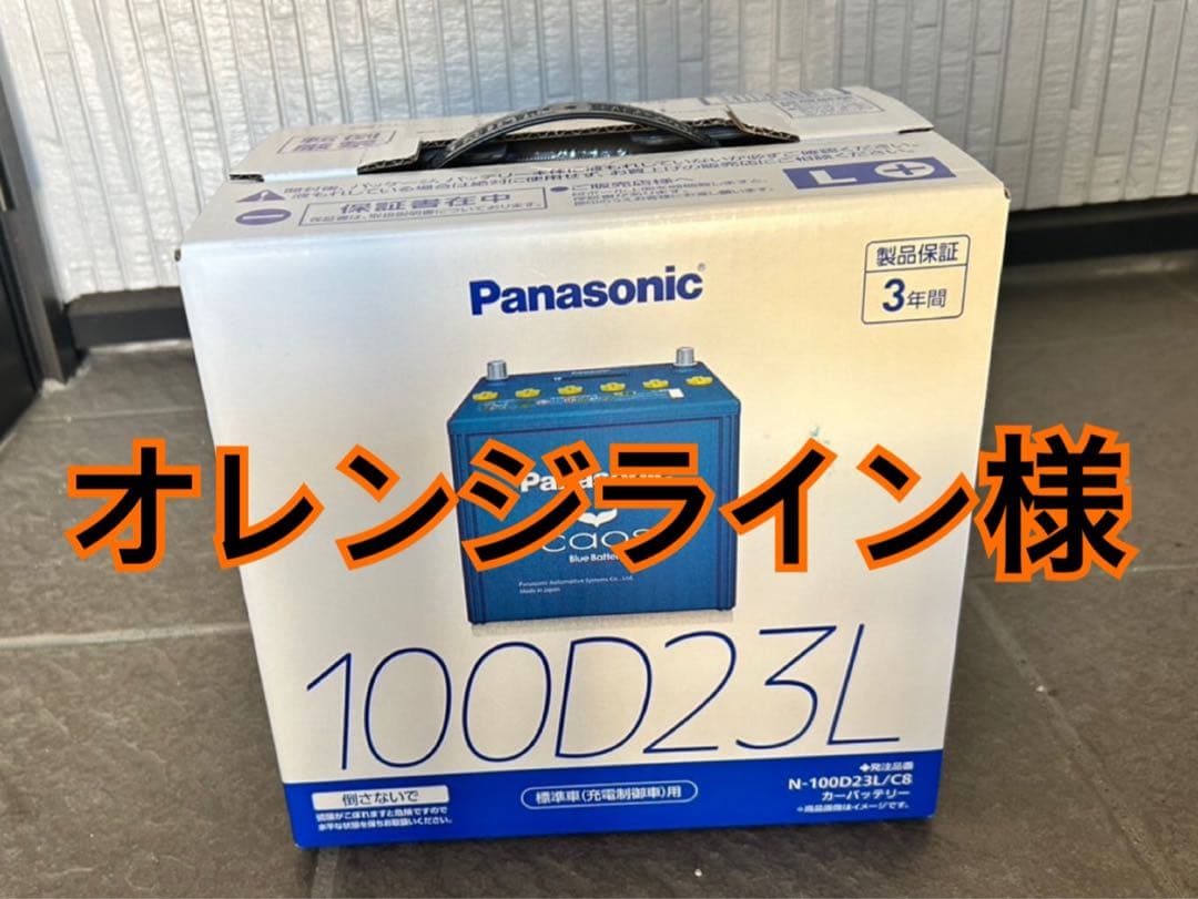 Panasonic CAOS 自動車用バッテリー 100D23L