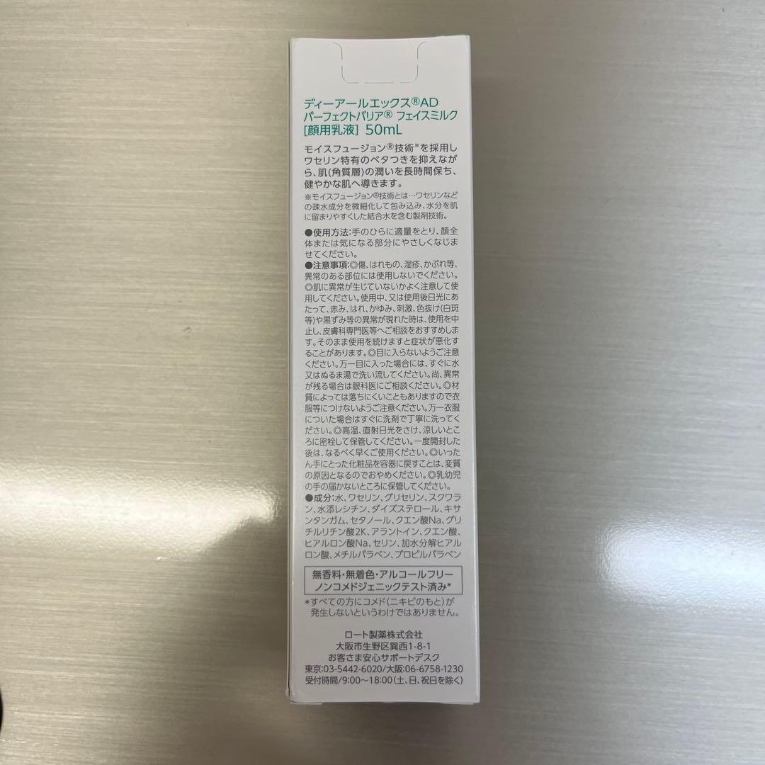 【まとめ買い優遇】DRX パーフェクトバリアフェイスミルク　4本から